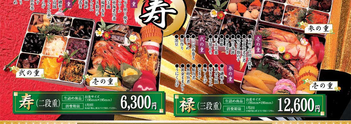 生鮮市場ベリー：おせちチラシ