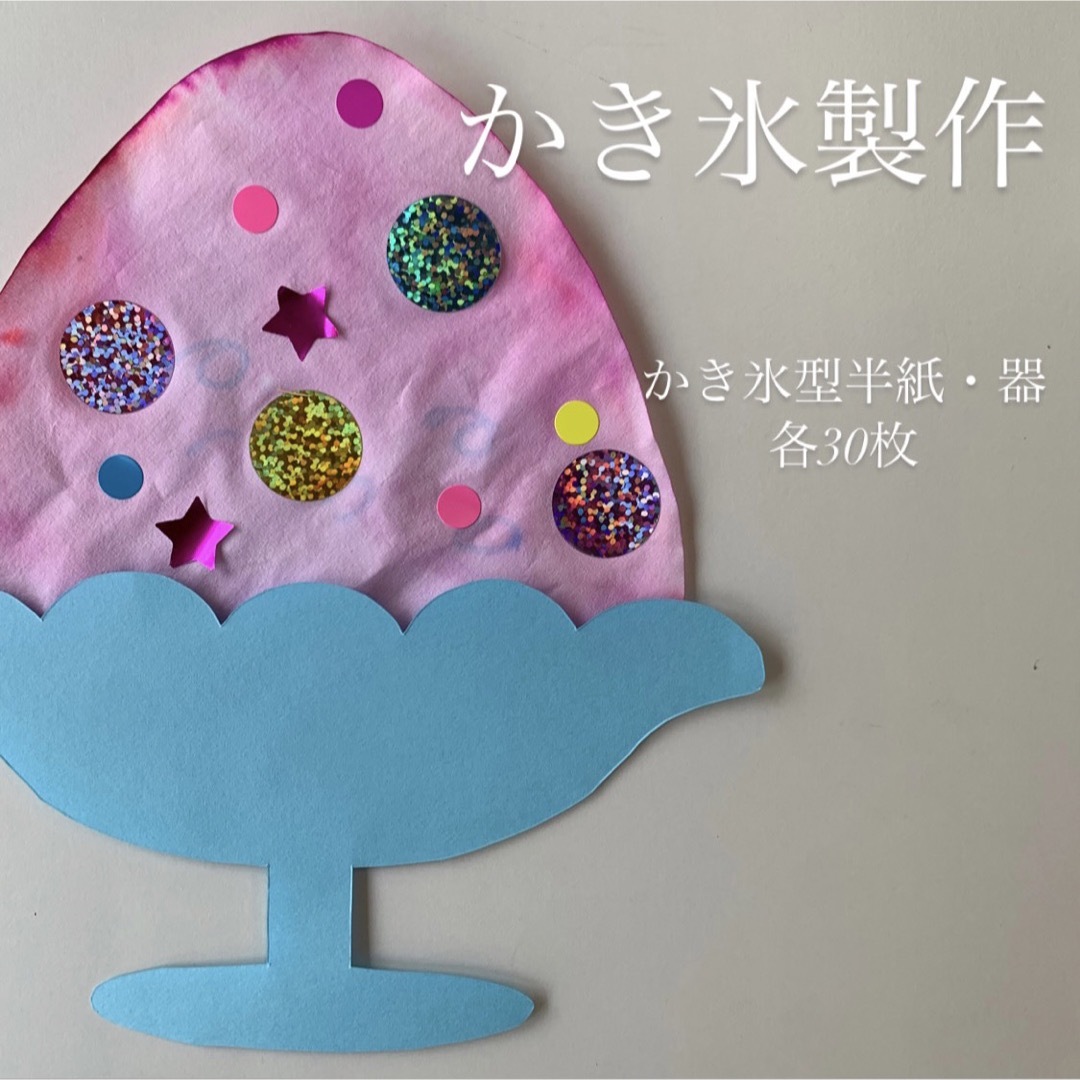 動画 いつもと違う壁面工作。かき氷を作ってみよう。保育士の転職・採用は 保育士バンク！