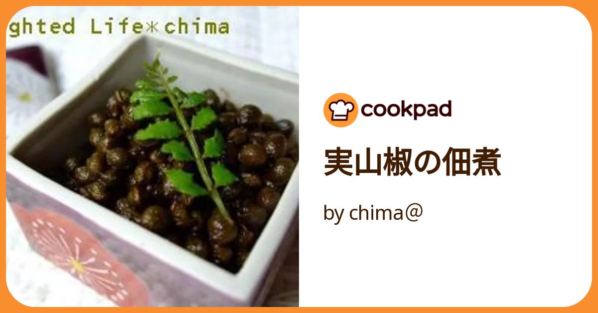 実山椒とタケノコの佃煮＜簡単レシピ＞ : **ねことキッチンで暮らす**