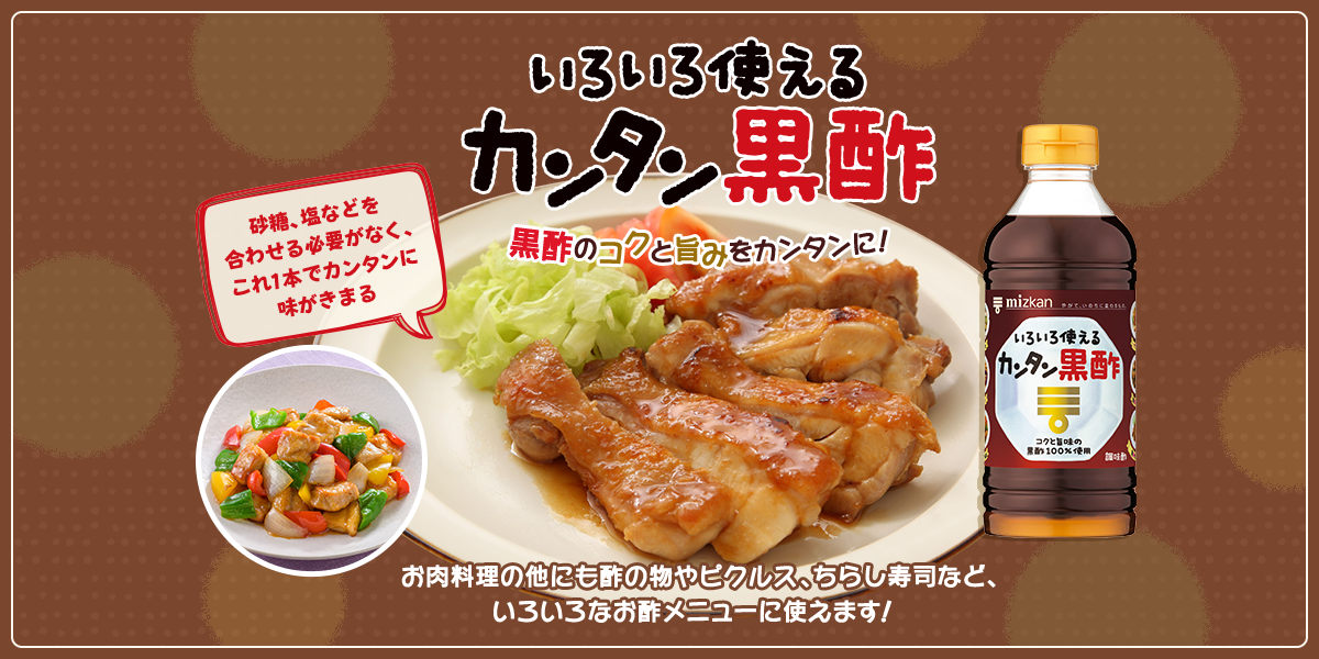 ヨドバシ.com - ミツカン カンタン黒酢 500mL酢通販 全品無料配達