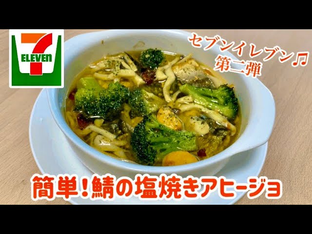 セブンイレブン鯖の塩焼き アレンジTikTok