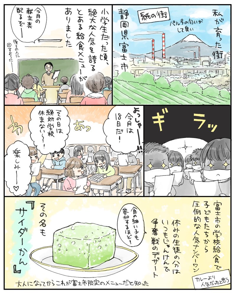 サイダーかんを作ってみたsuna