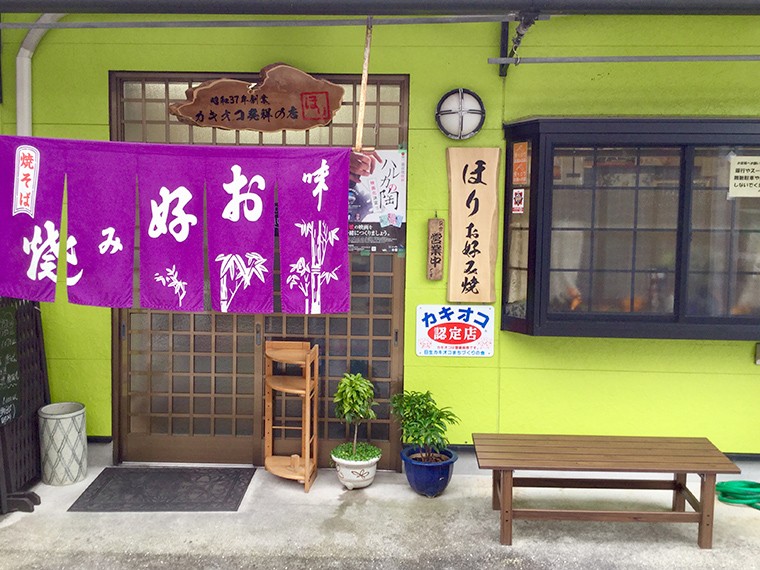 お好み焼き もりしたびぜんハートあそぼ