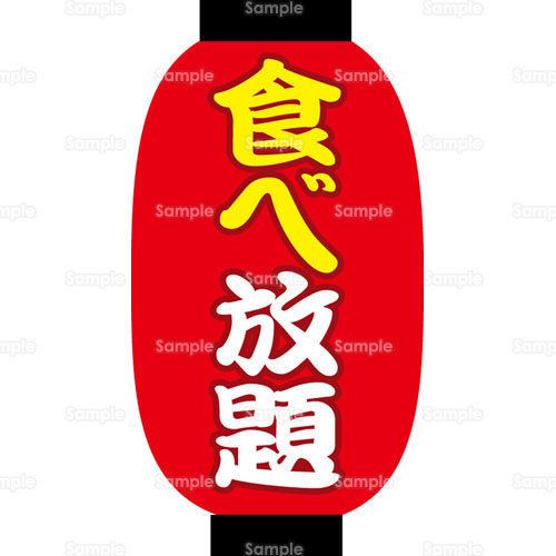 筆文字飲み放題」の写真素材89件の無料イラスト画像Adobe Stock