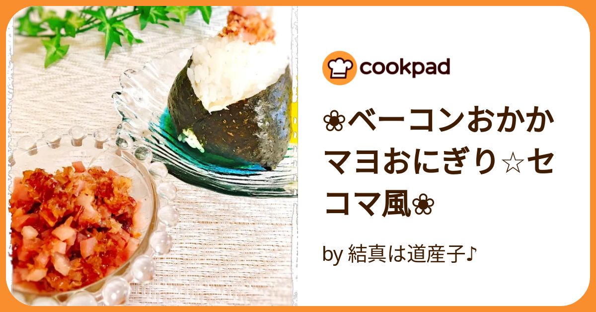 ジョニーさんが数え切れないほど食べてきたセイコーマートおにぎりおすすめ人気15選 - さつろぐ～ジョニーさんの札幌ブログ