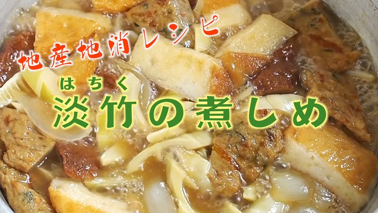 破竹の炊き込みご飯