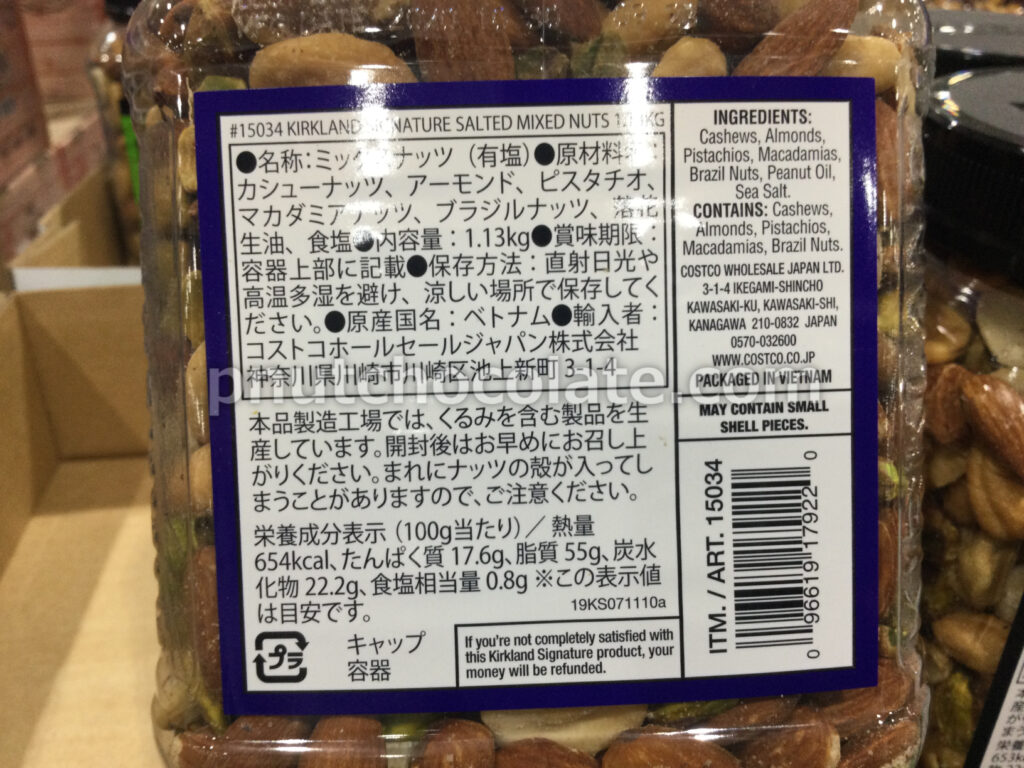 コストコの限定ナッツ販売中！株式会社 フォーワン商事のニューストリコカワグチ 川口市