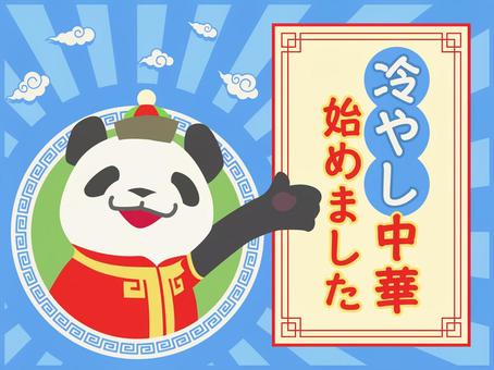 冷やし中華はじめました」のポスターイラスト