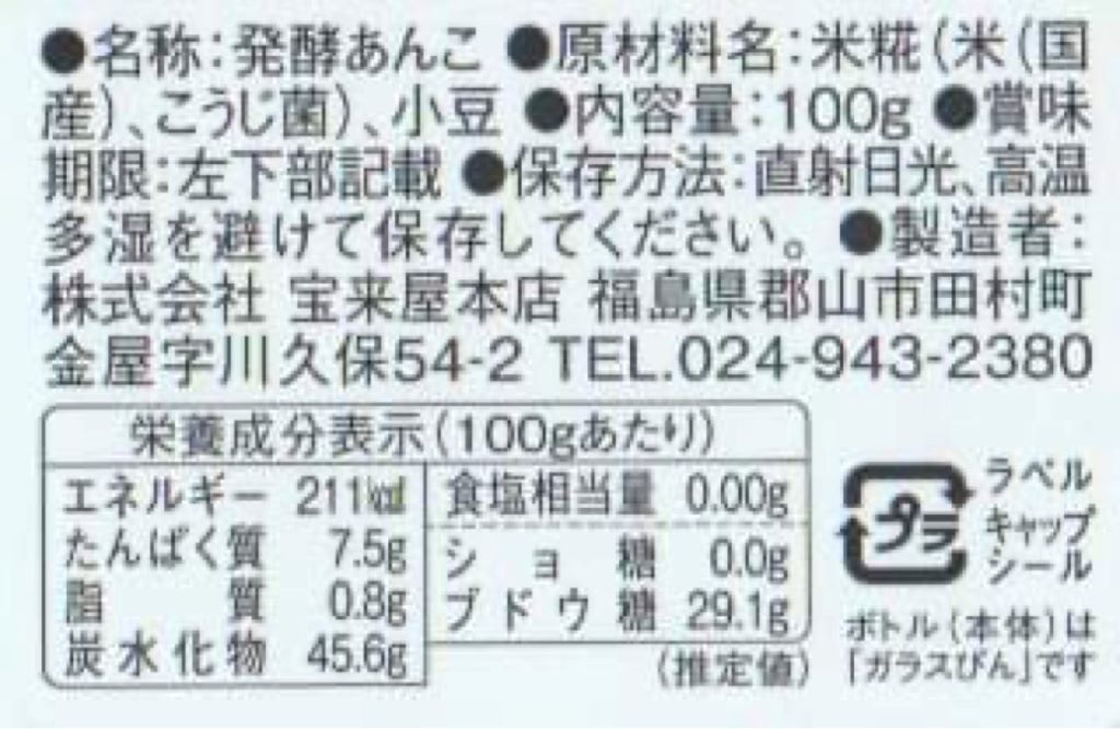 砂糖不使用！！栗で作る『発酵あんこ』。賞味期限は？保存方法は？日持ちさせるには？３つの疑問にお答えします！！ – 発酵アヴァンギャルド