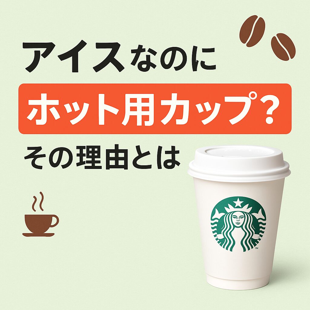 毎回割引が適用？！スタバのお得な「250円カップ」が万能すぎる！ コーヒーソムリエKazu- エキスパート - Yahoo!ニュース