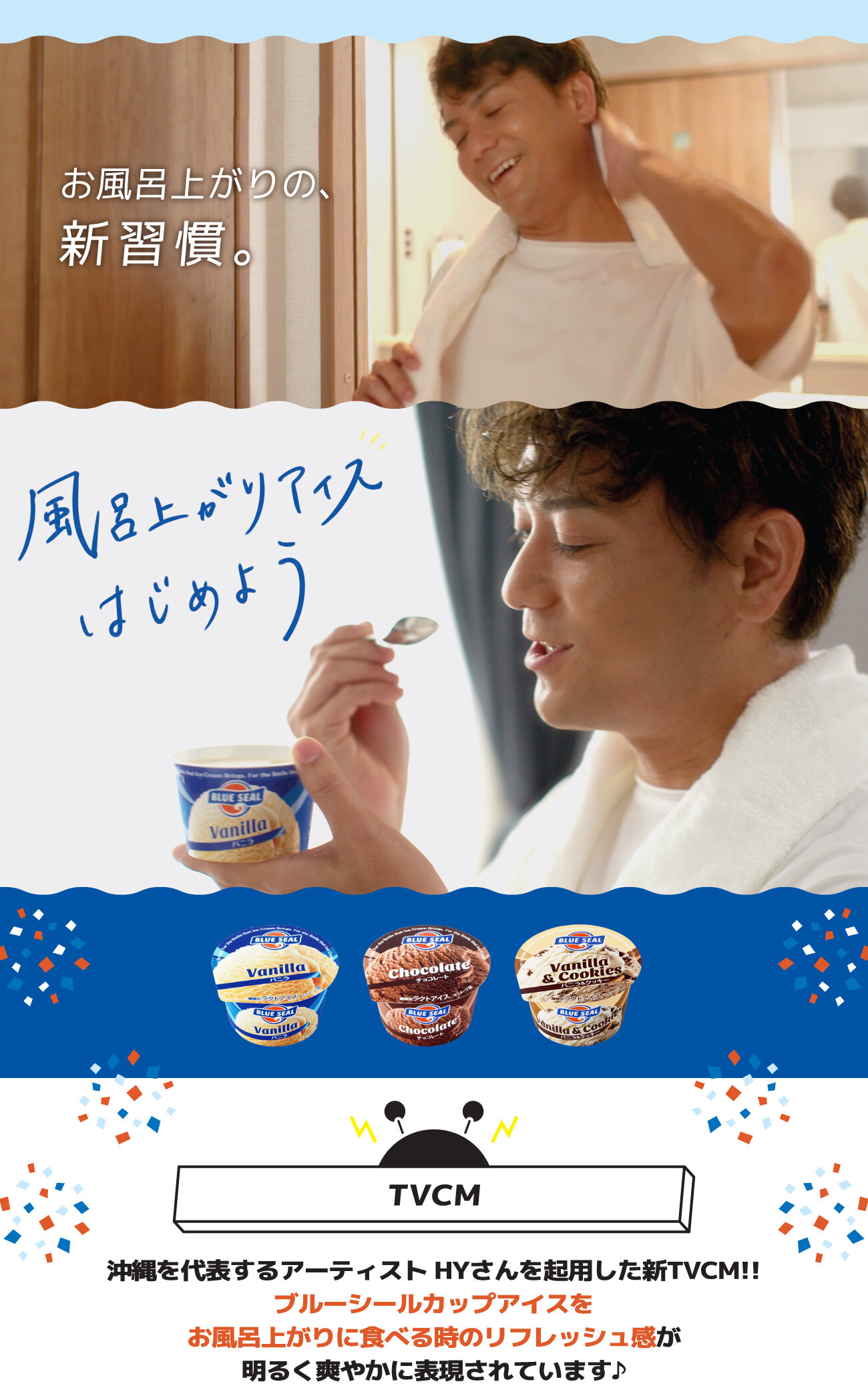 白石麻衣＆齋藤飛鳥が「明治エッセル スーパーカップ」新CMに出演 “裏切らないアイス”を表現Nogizaka Journal