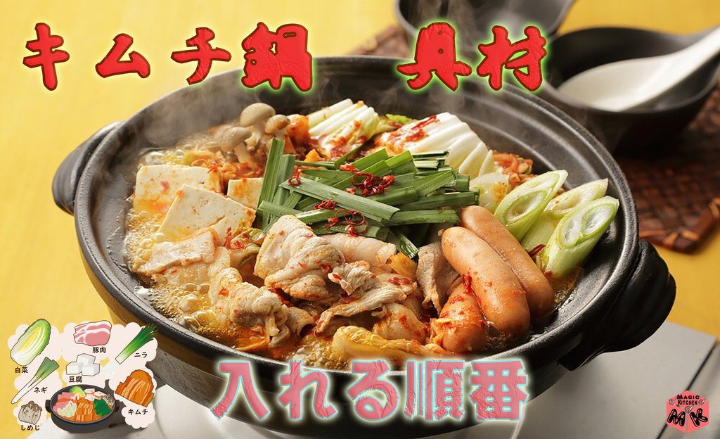 キムチ鍋の人気具材ランキングTOP10！3位「白菜」2位「豆腐」1位は？ - macaroni