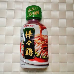 電子レンジ2分！絶品タレの棒棒鶏 バンバンジー レシピ