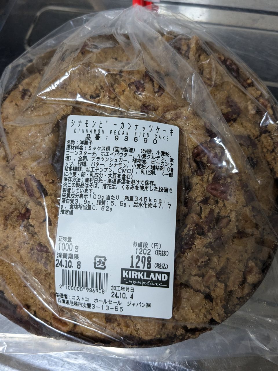 KIRKLAND signatureコストコカークランドシグネチャー シナモンピーカンナッツケーキ 冷蔵便 : イーコストヤフーショップ -通販 - Yahoo!ショッピング