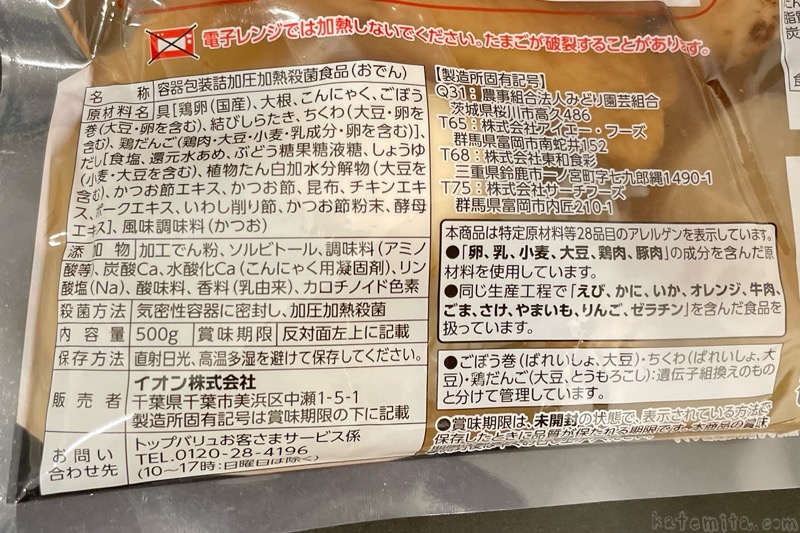 おでん7種7品 450g トップバリュ ベストプライス Top Valu Best Priceイオンエクスプレス仙台平成 イオン東北Wolt