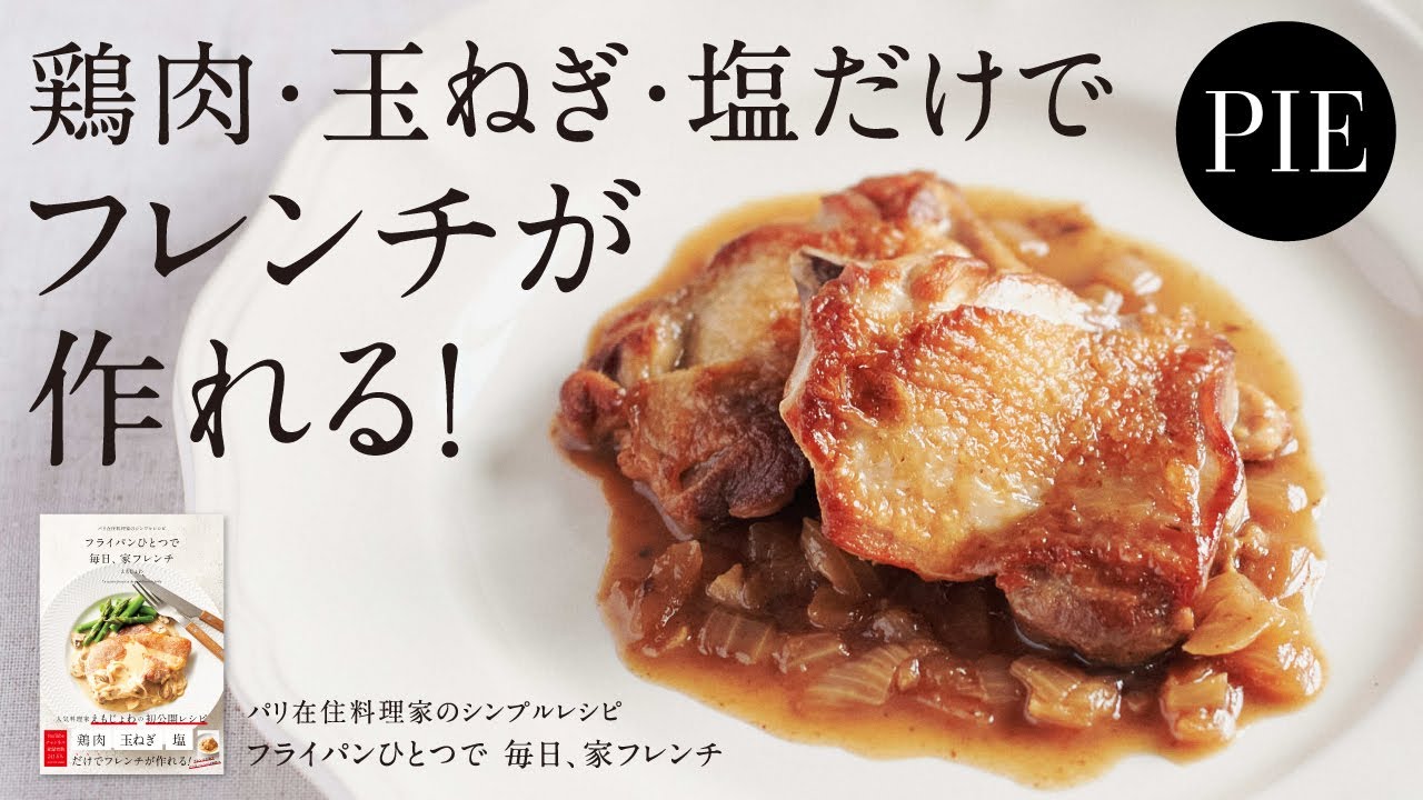 フランス家庭料理について～Lesaffreの家の食卓を中心に～研究旅行