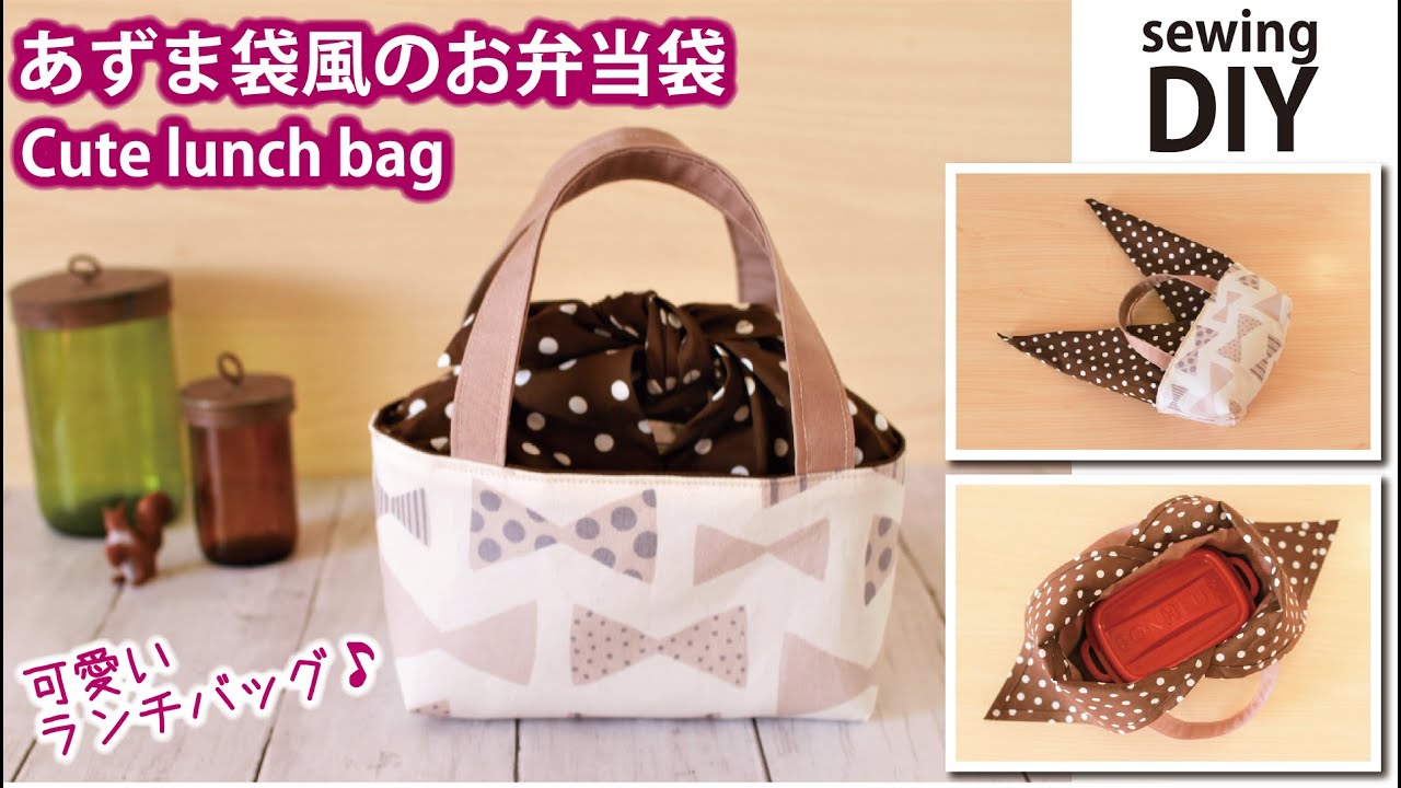 お弁当袋の作り方サイノメ