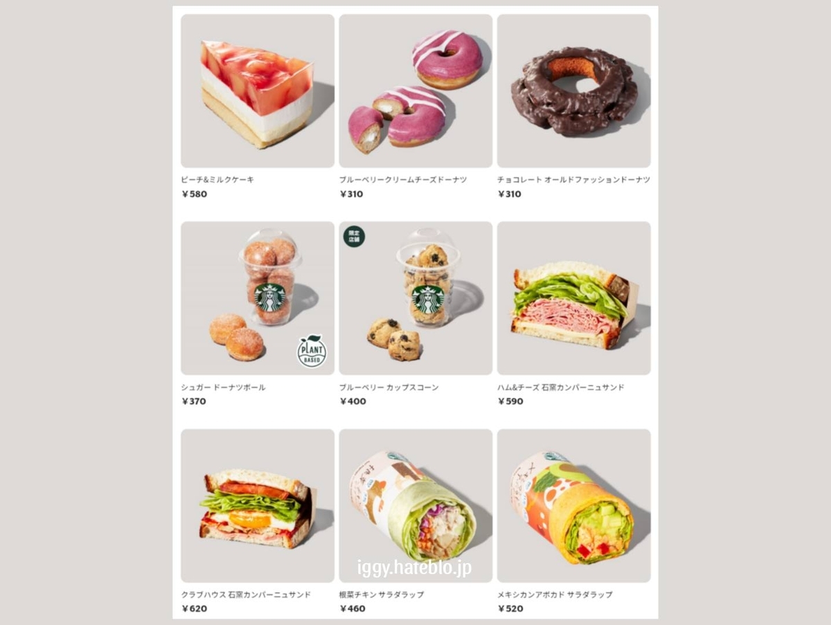 スターバックス 定番フードメニュー10選！カロリーや賞味期限情報も♪イエモネ