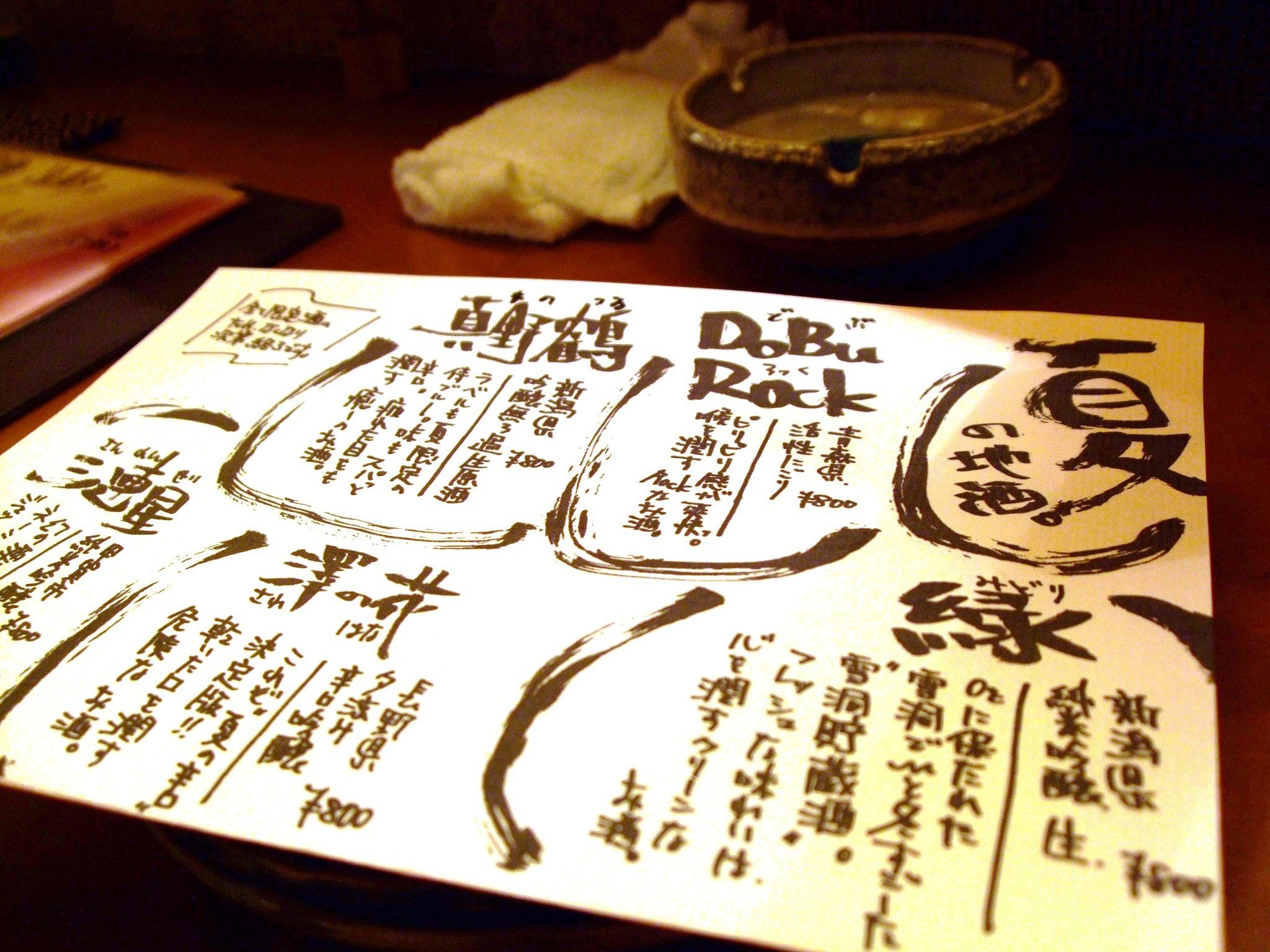 イラストメニューブック Tokyo Rice Wine：ドリンク 日本酒メニューDELICIOUS LIFE