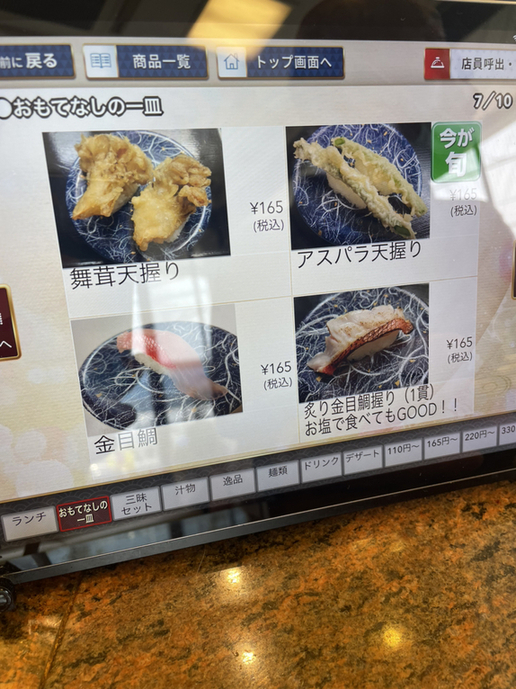 きらら寿司「うに・中トロ・おひたし・イカ天」おいしい おいしい ああしあわせ