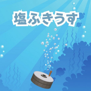 塩ふきうす ⭐️厚生省児童福祉文化賞受賞⭐️まんが日本昔ばなし - メルカリ
