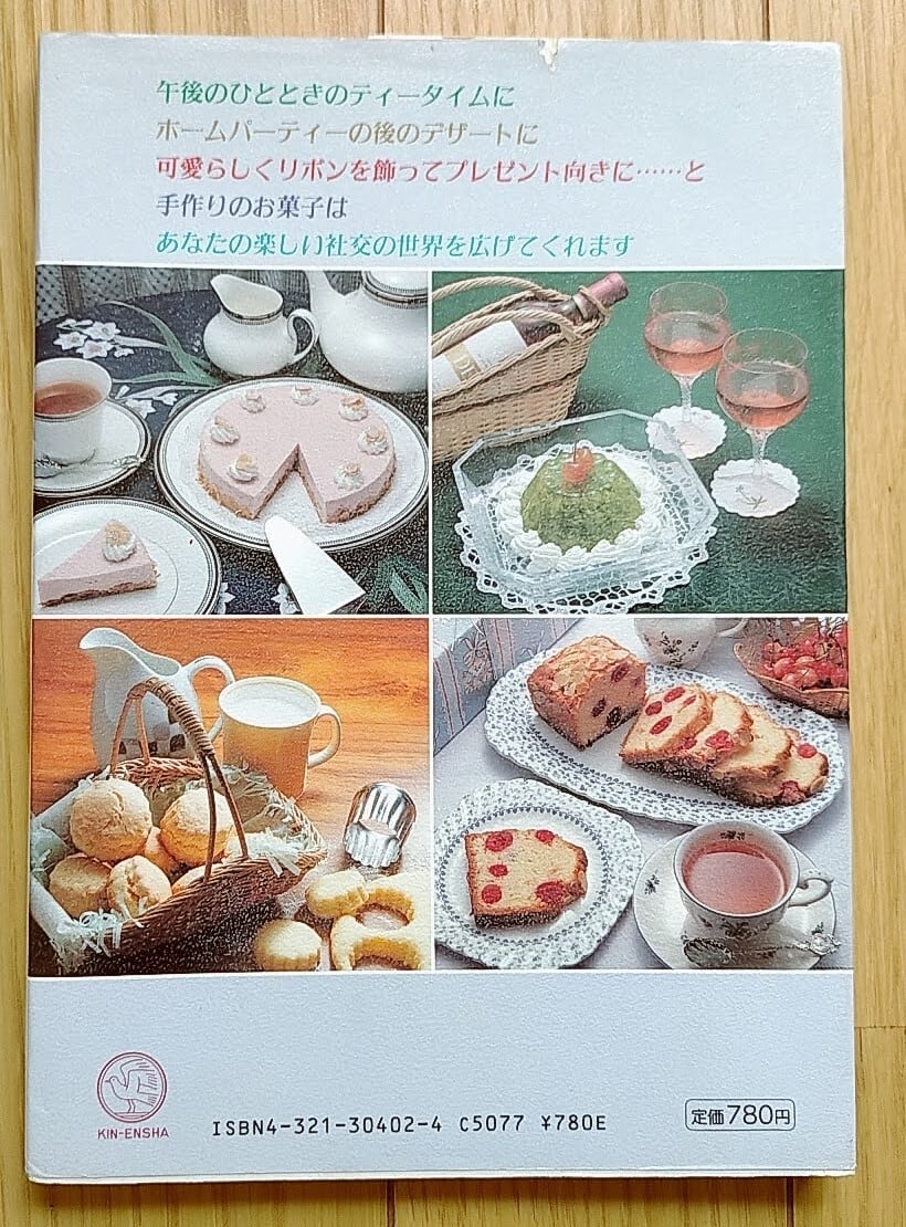 昭和のお菓子レシピ本がおもしろい木を彫る日々