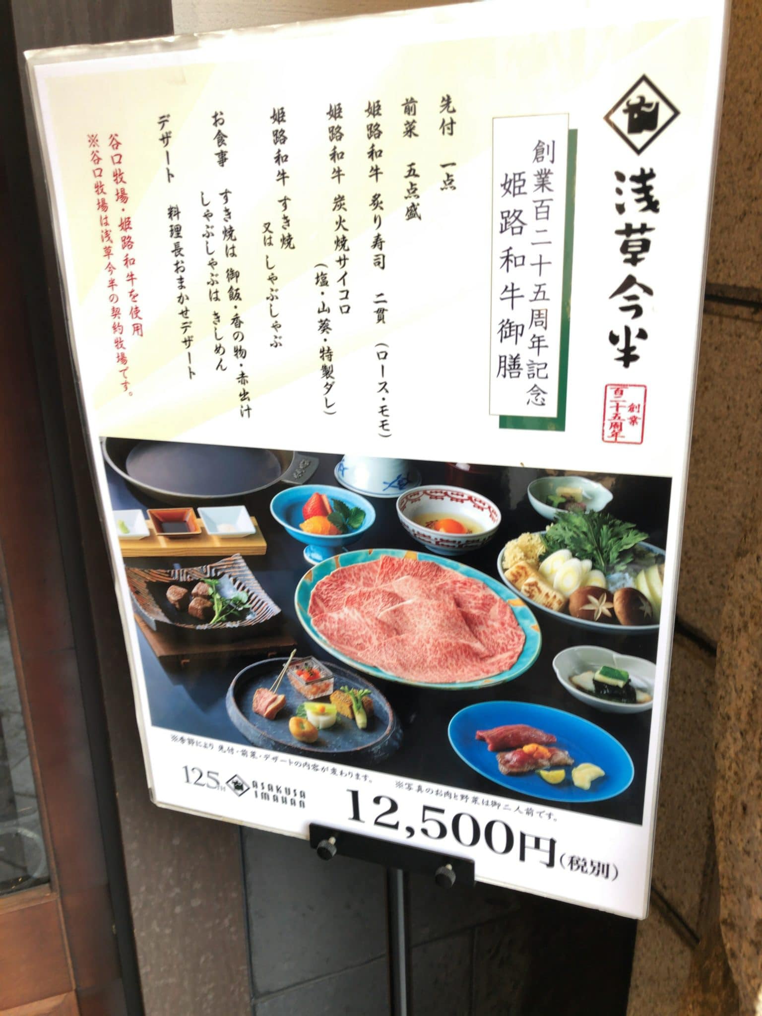 人形町今半」で特上今半御膳を食すyonsun3のブログ