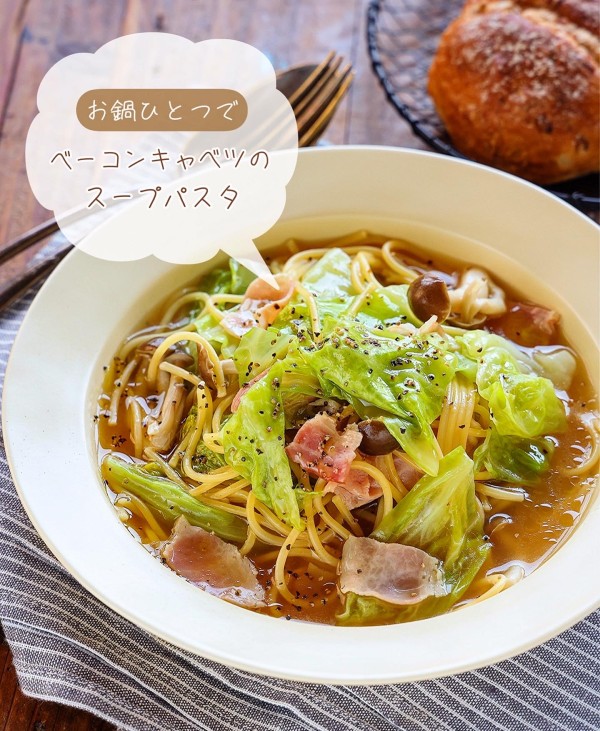 2品で大満足 ベーコンとキャベツのコンソメスープのレシピ動画・作り方デリッシュキッチン
