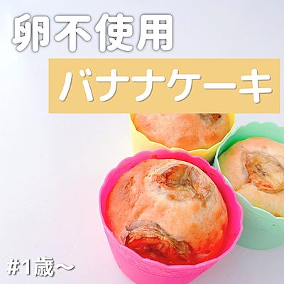 管理栄養士監修 離乳食時期のおやつレシピ13選保育園で人気のおやつも紹介トモニテ