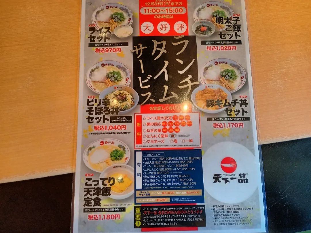 天下一品 金石OMEGA店 石川県庁 ラーメンホットペッパーグルメ
