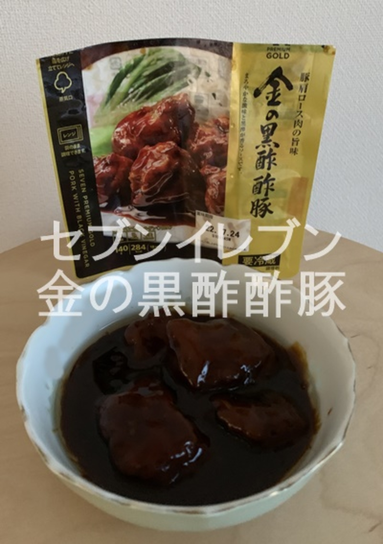 セブン-イレブンなどで手に入る『セブンプレミアムの新商品情報』厳選した三元豚を使用した『金の黒酢酢豚』や『まるで完熟白桃』リニューアル発売など！2022年6月13日- エキサイトニュース