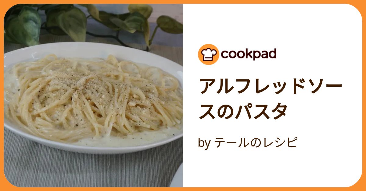業スー『クラシックアルフレッドソース』３種のチーズと濃厚クリームが太麺パスタとの相性が最高！パスタ以外のアレンジレシピも紹介