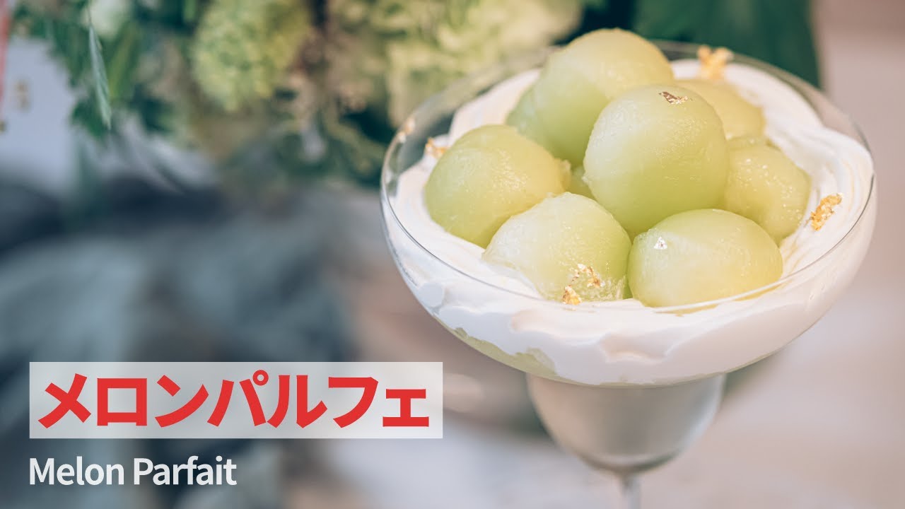 メロンのデザート メロンパフェ＆メロンのスープ+αLEE
