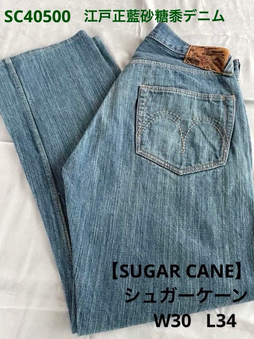 沖縄砂糖黍 SUGAR CANE W32L34 SC40302 07060705 01