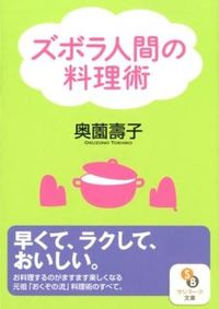 奥薗壽子のラクうま料理＆おやつ大好き！主婦の友生活シリーズ奥薗 寿子主婦の友社送料無料中古古本、CD、DVD、ゲーム買取販売 もったいない本舗 日本最大級の在庫数