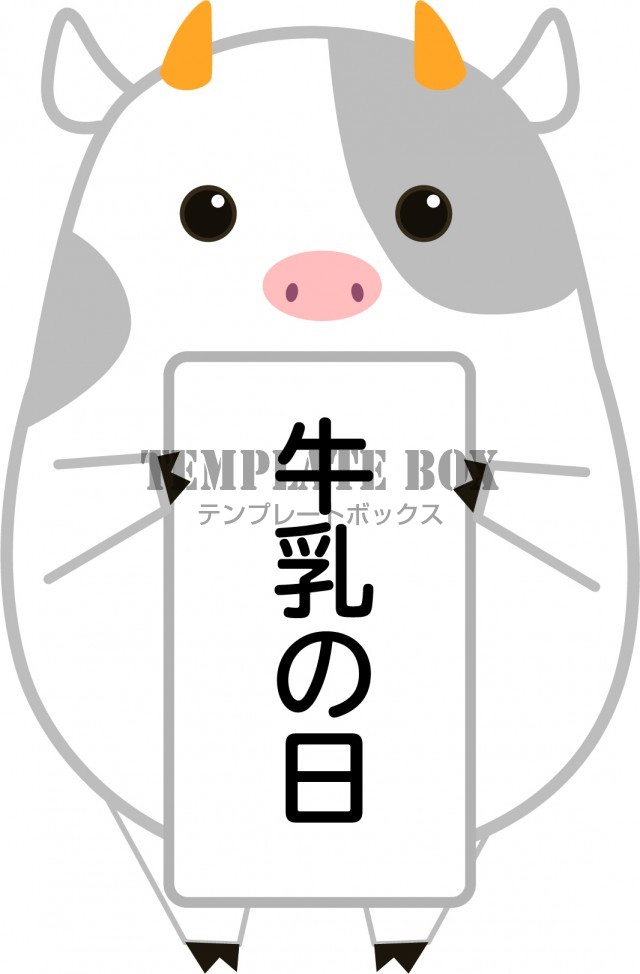 牛乳瓶イラスト：学校給食：明治牛乳無料イラスト素材 ボンボンイラスト