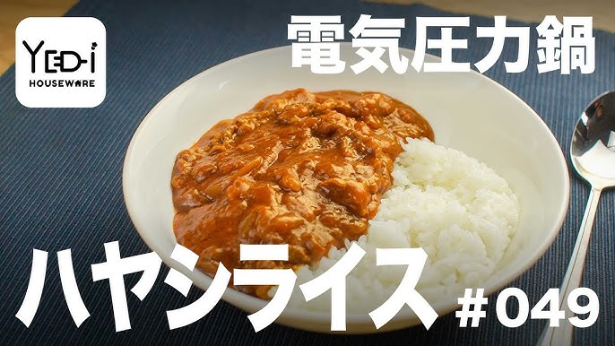圧力鍋で！ルー不要の簡単ハヤシライス