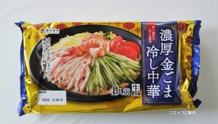 揖保乃糸中華麺 中華タレ・胡麻ダレ付 冷やし中華 12食セット コストコ 揖保乃糸