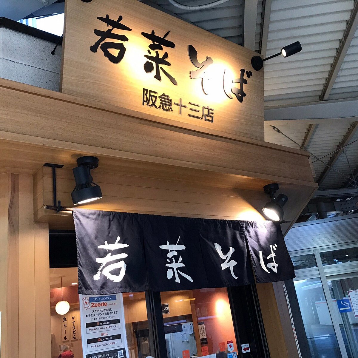 十三駅 大阪うどん・そば 和食 の予約・クーポンホットペッパーグルメ