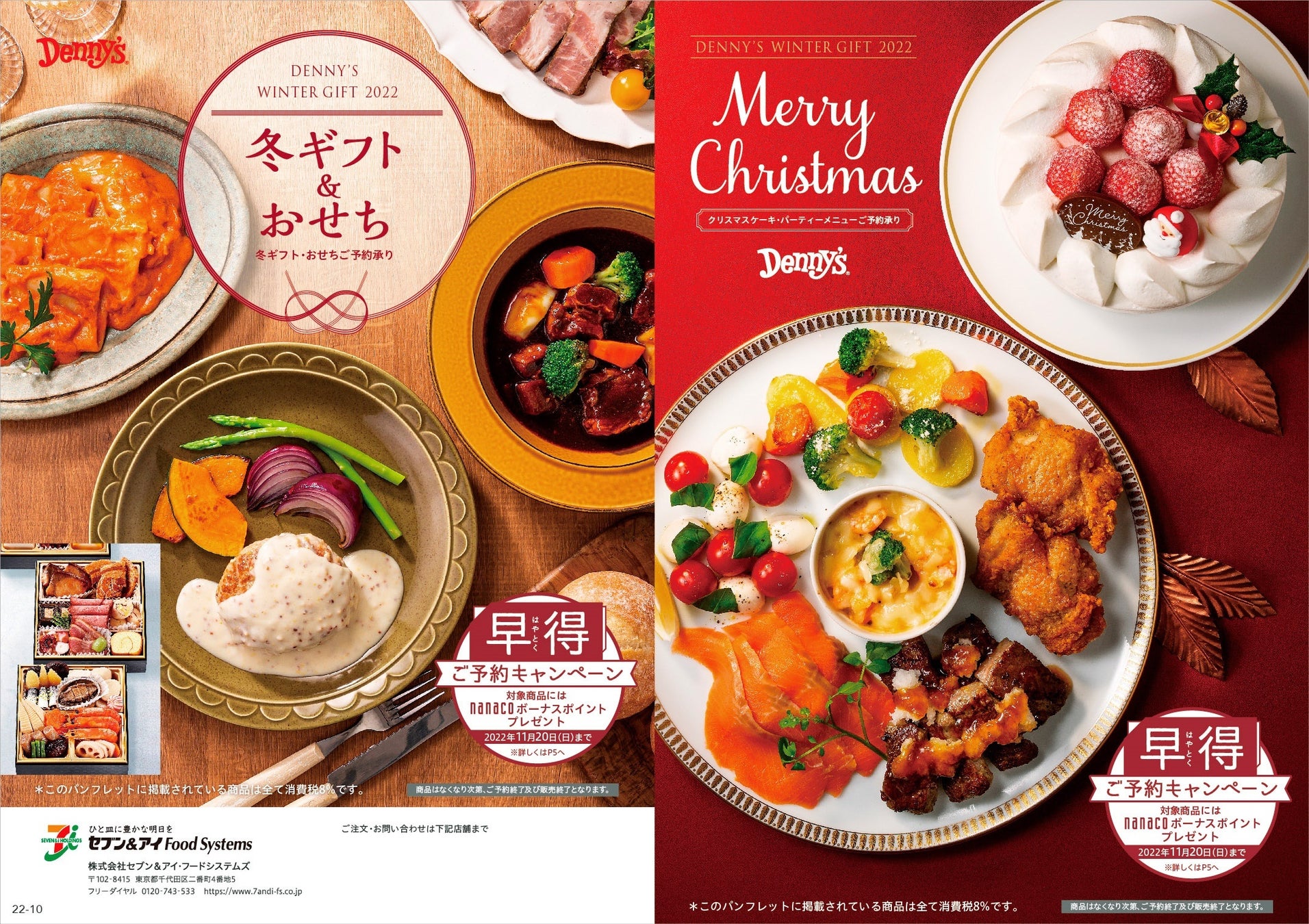 2022年度セブンイレブンのお歳暮・冬ギフトおすすめガイド