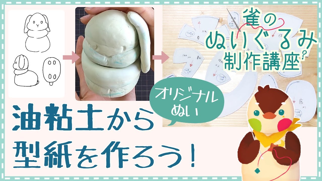 ぬいぐるみ自作してみた！作り方や型紙紹介・作ったときの記録さび