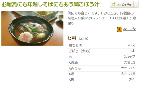 お雑煮 レシピ つくれぽ最新人気レシピランキング！殿堂入りレシピを中心にご紹介レシピランキングネット