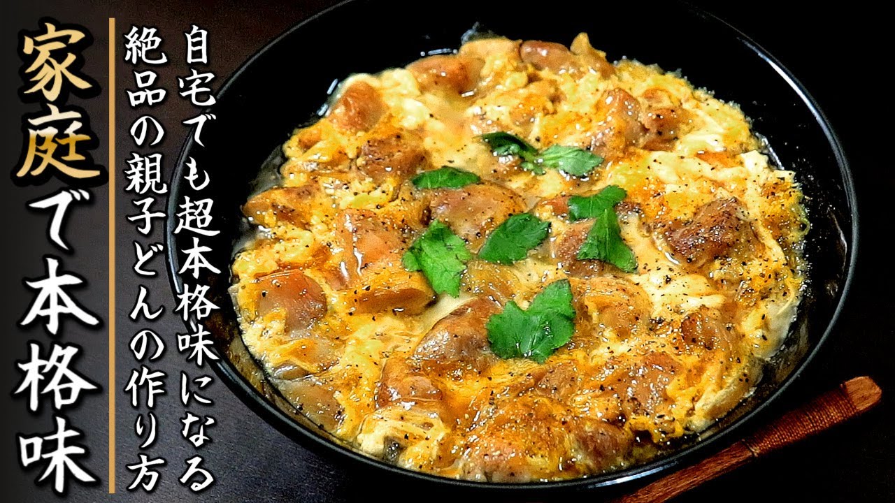 ★お店の親子丼★玉ねぎ無しで時短節約♪