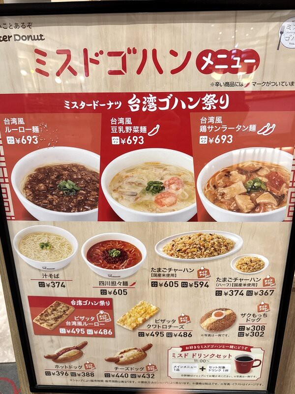 ミスド飲茶は3種類たまごチャーハンは持ち帰りOK！セットも1000円以下でお得イチオシichioshi