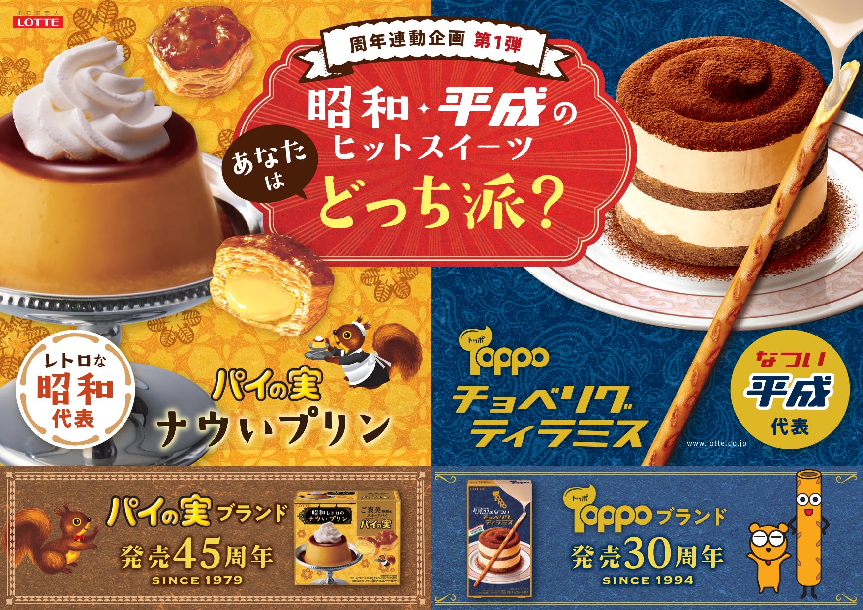 2025年は昭和100年！ 時代を彩るケーキを発売 不二家洋菓子店「昭和100年記念 思い出のファッションケーキ」企画第3弾「1990'sティラミスケーキ」株式会社不二家のプレスリリース