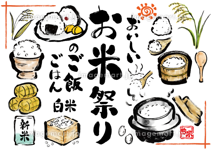 お米 稲 おにぎりの素材イラストのイラスト素材66027098- PIXTA