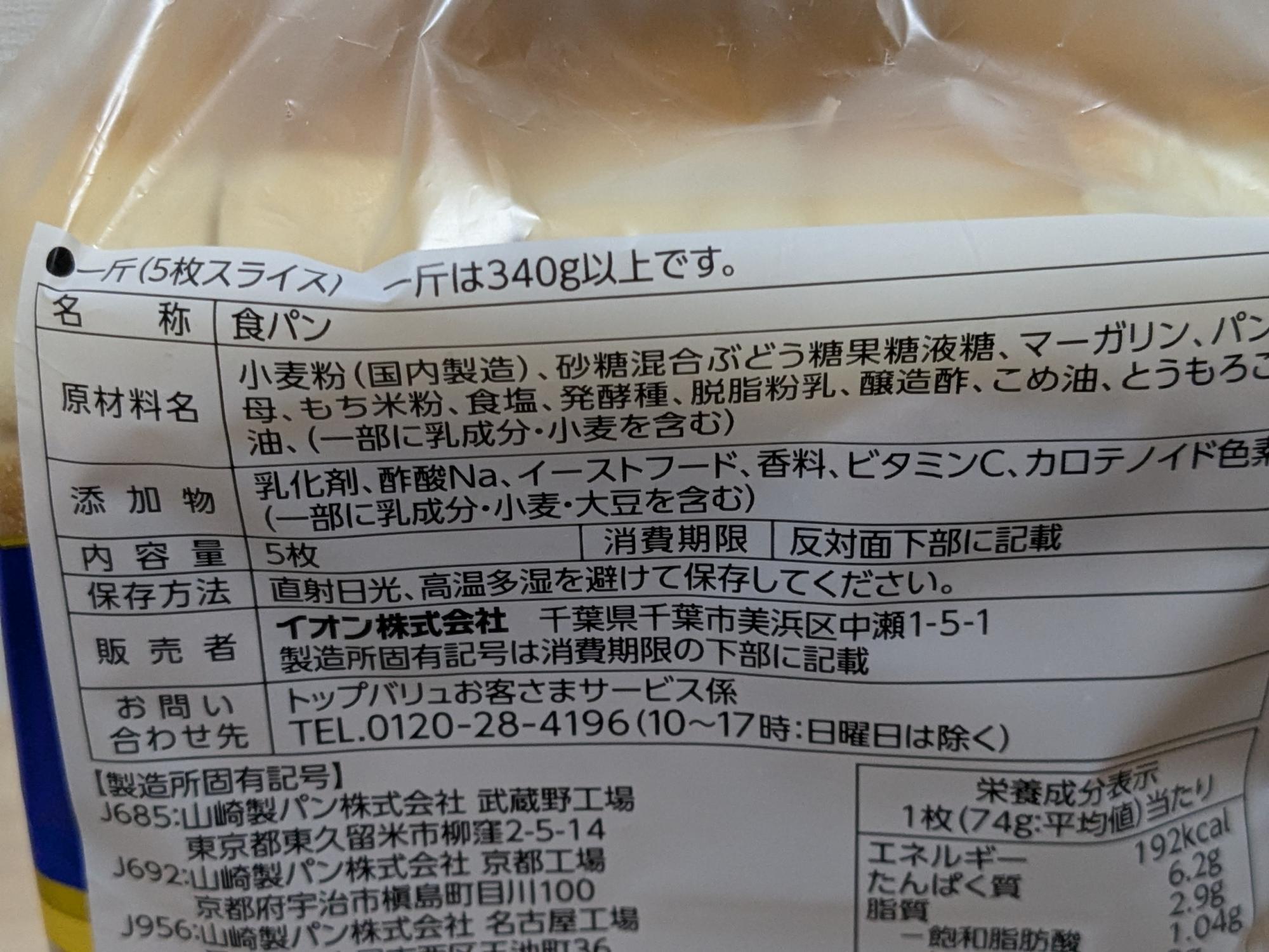 このリニューアルは神！トップバリュ、定番２種がパーフェクト→どっち好き？「すごくしっとり」VS「ふわふわ」