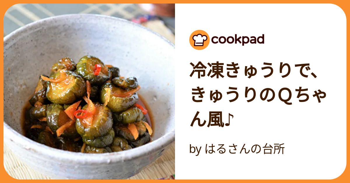 きゅうりは冷凍保存できる！ 酢の物、ポテトサラダにも美味しく使える活用術HugKum はぐくむ
