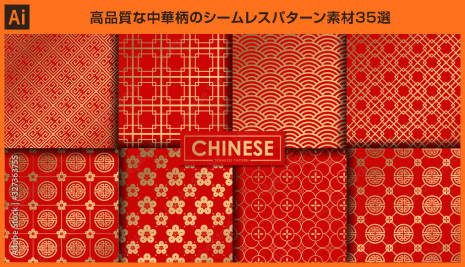 中国 中華 柄 - 商用利用可能な写真素材・イラスト素材ならストックフォトの定額制ペイレスイメージズ