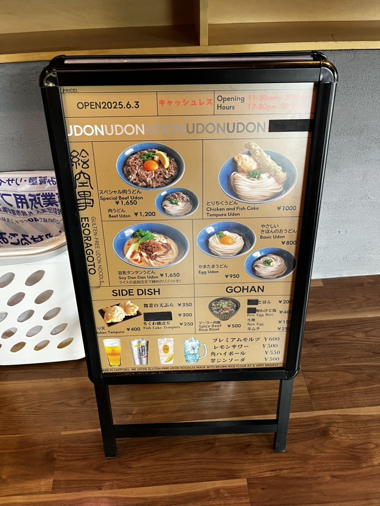 玄米うどん絵空事 札幌店 大通・西１１丁目Zabyの北海道内食べ歩き